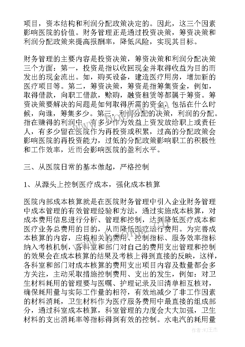 最新财务管理制度工作总结 财务管理制度通用