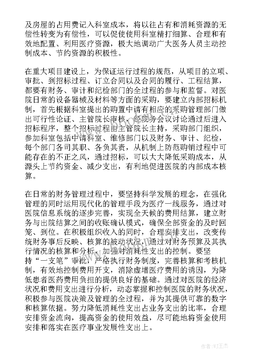 最新财务管理制度工作总结 财务管理制度通用