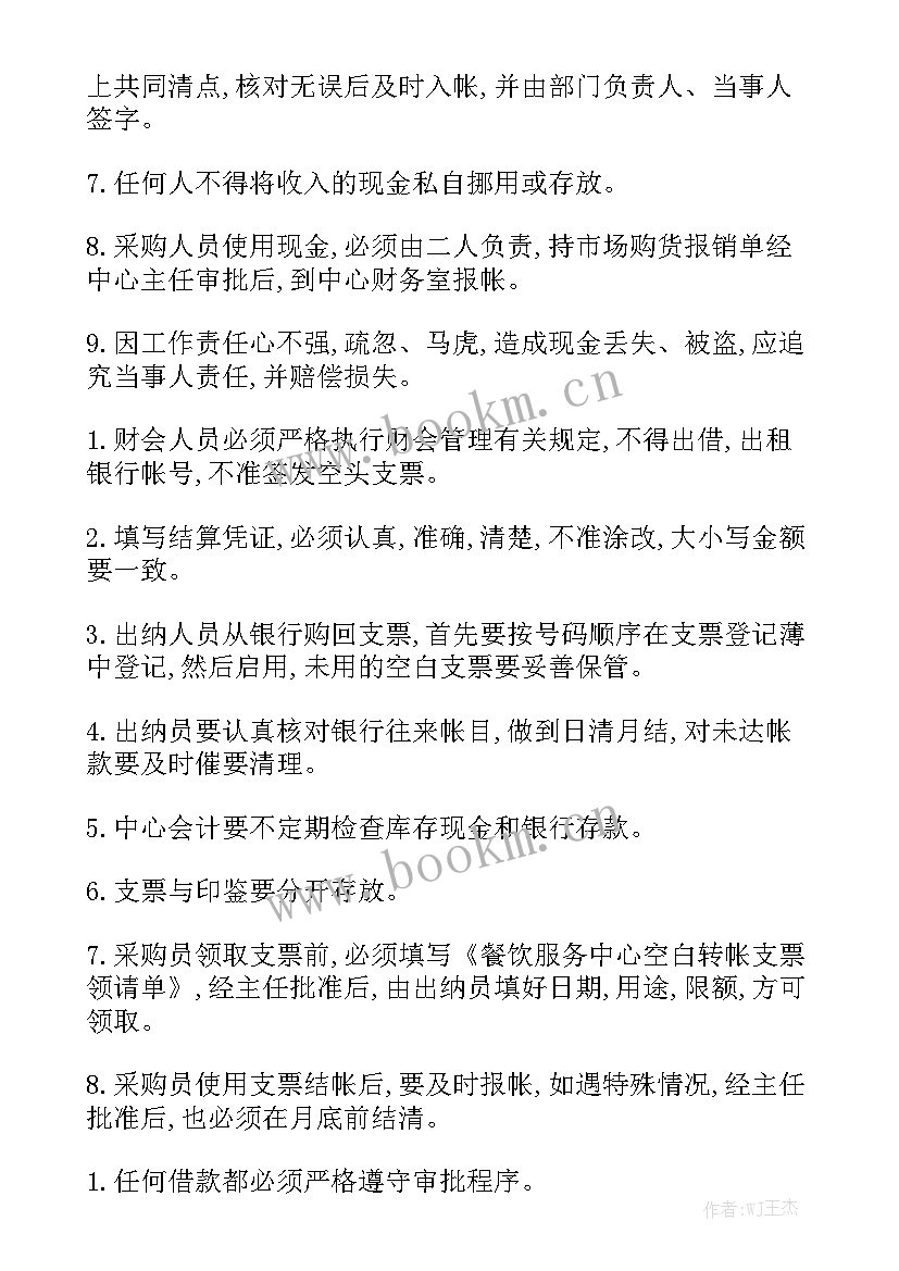 最新财务管理制度工作总结 财务管理制度通用