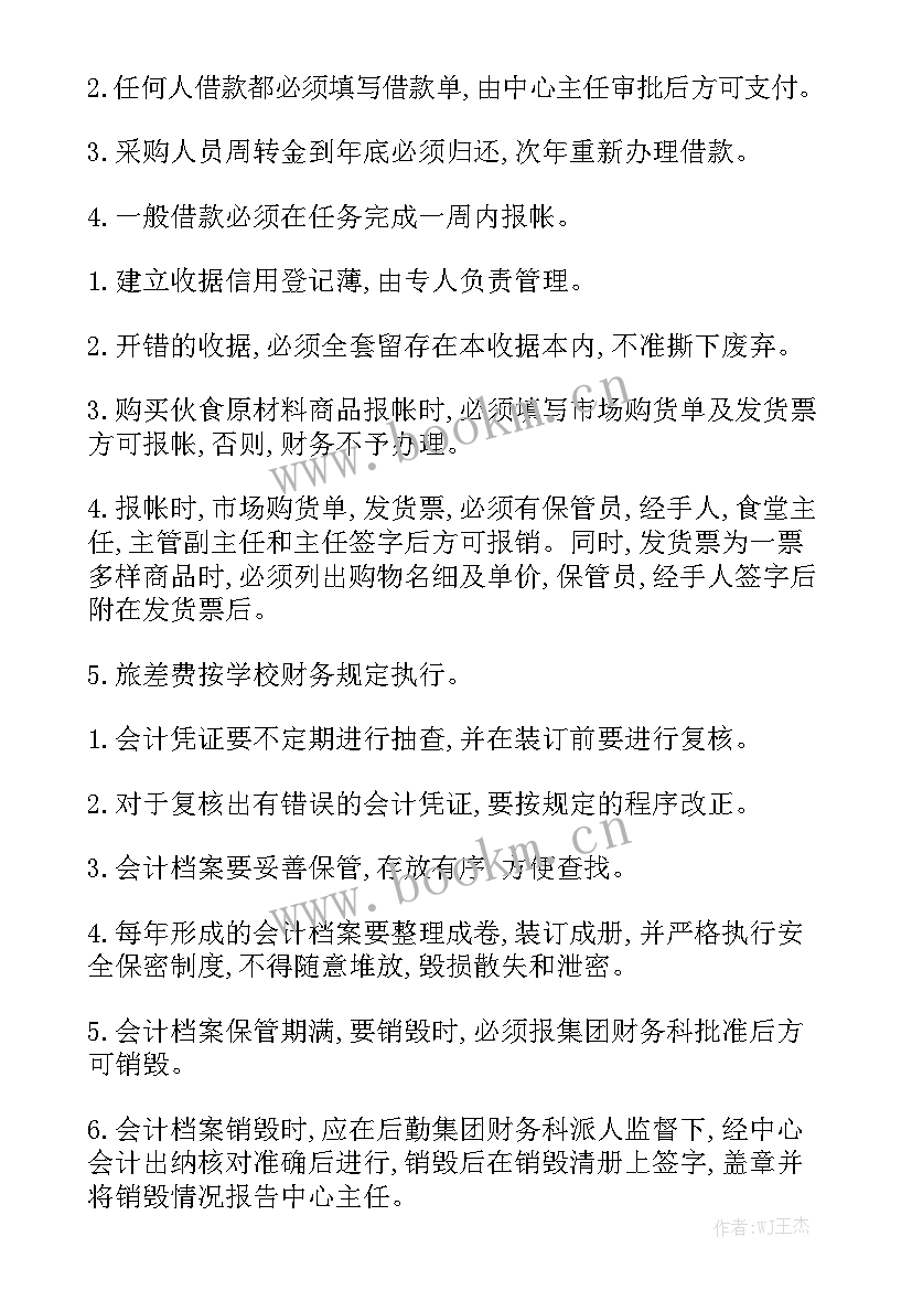 最新财务管理制度工作总结 财务管理制度通用