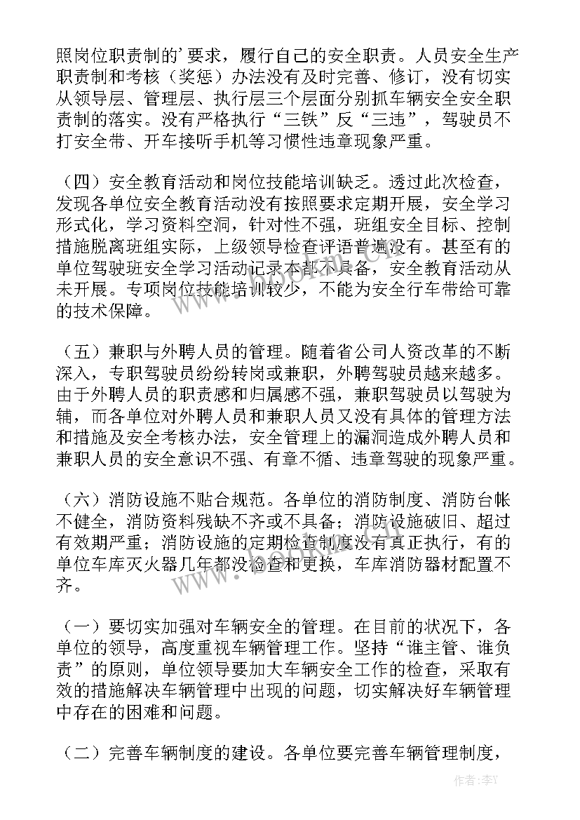 2023年集团安全检查工作总结报告 安全检查的工作总结通用