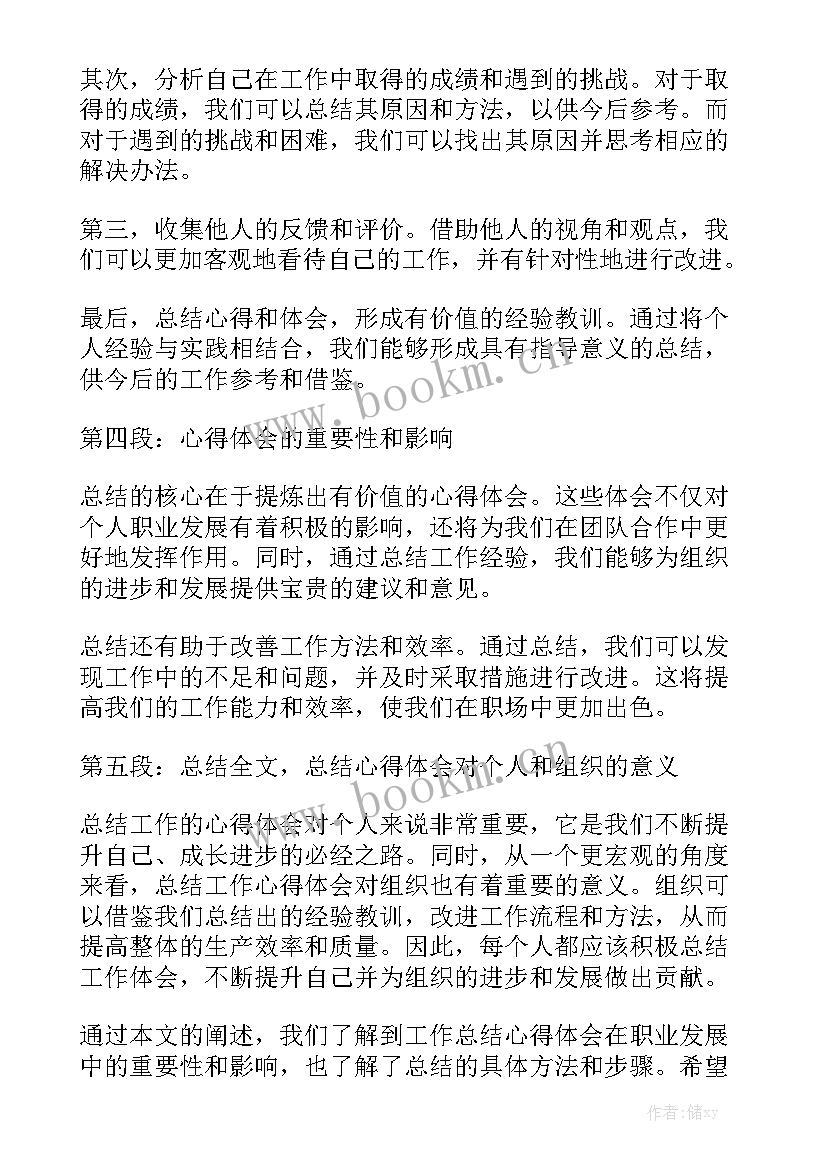 工作总结真实(5篇)