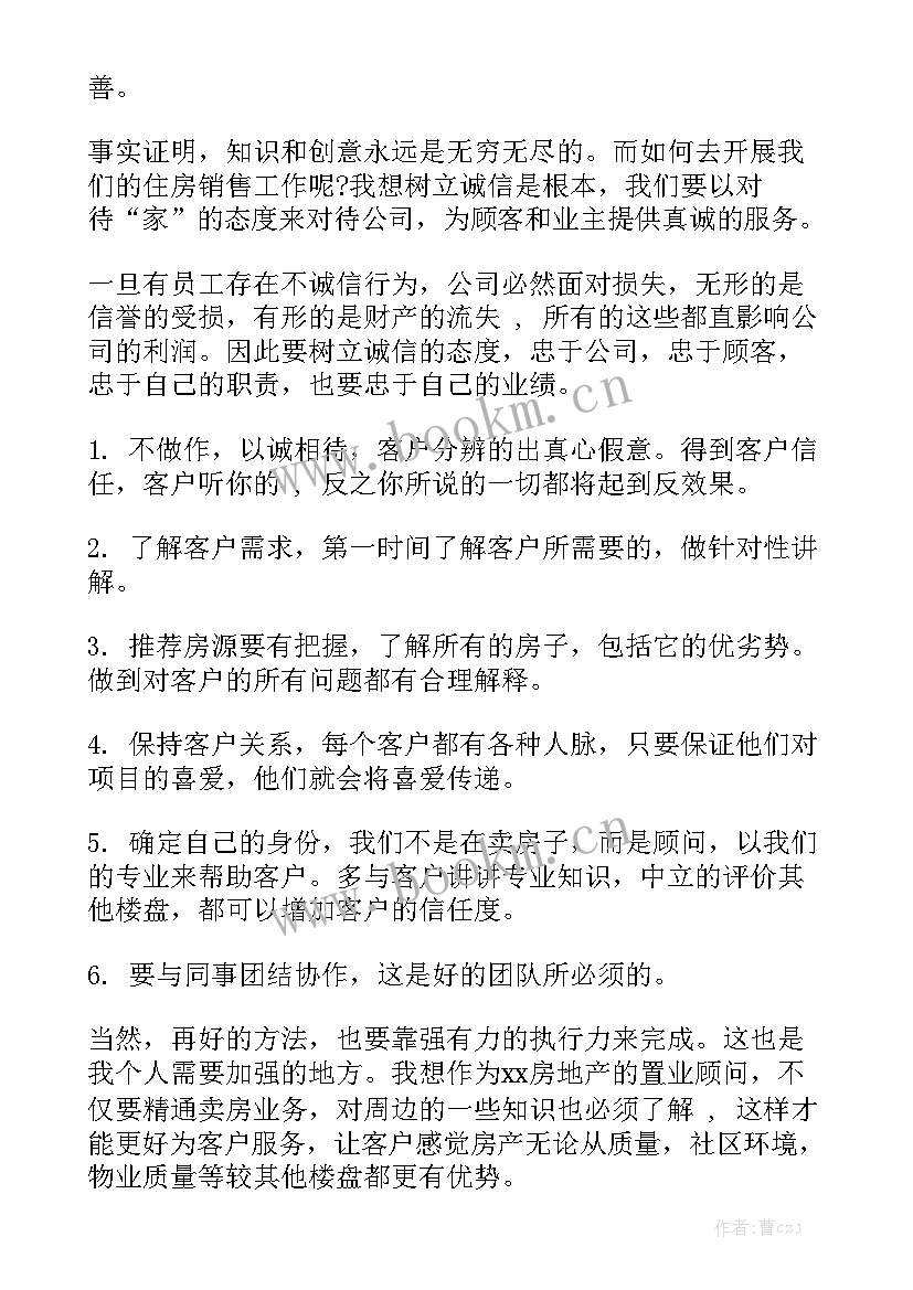 最新置业顾问工作总结 置业顾问个人工作总结报告通用