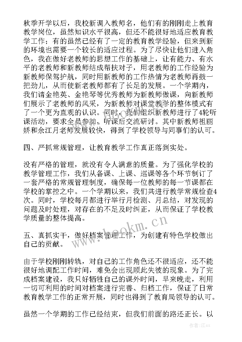 2023年第一份教学工作总结模板