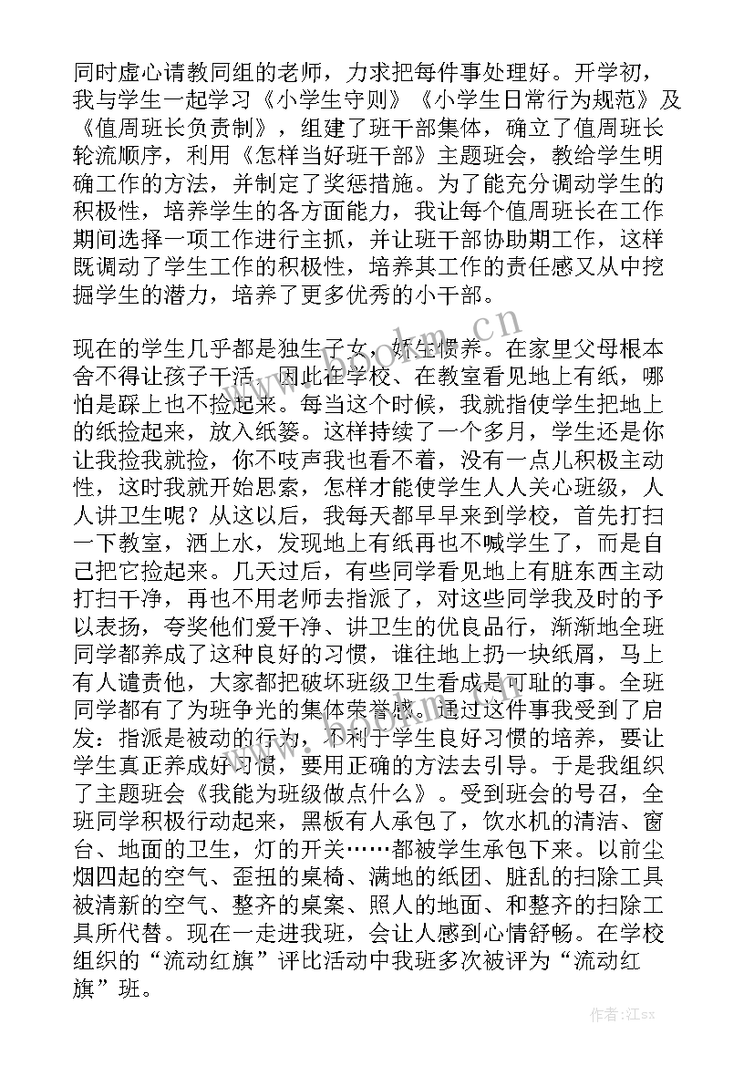 2023年第一份教学工作总结模板