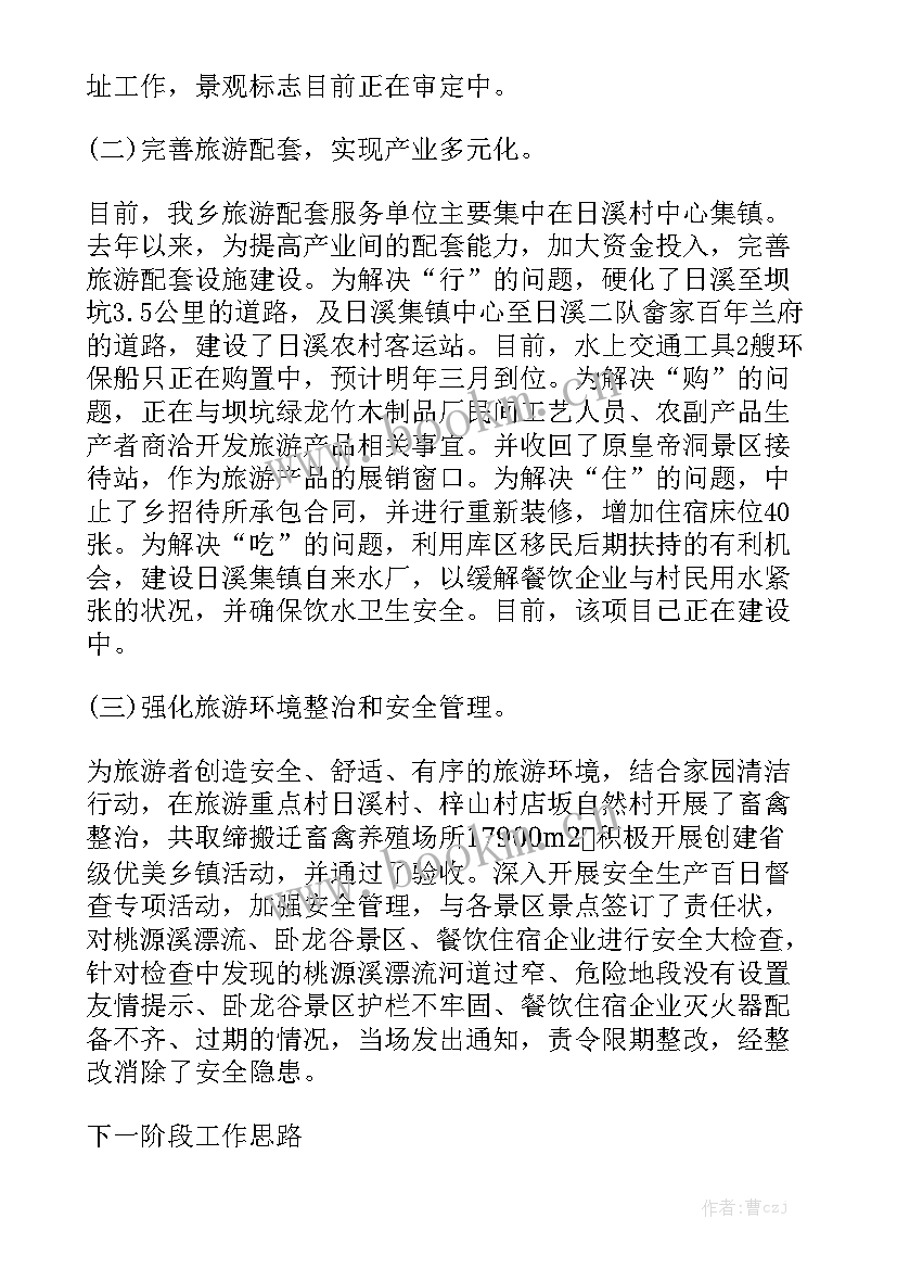 最新五一出游总结报告(6篇)