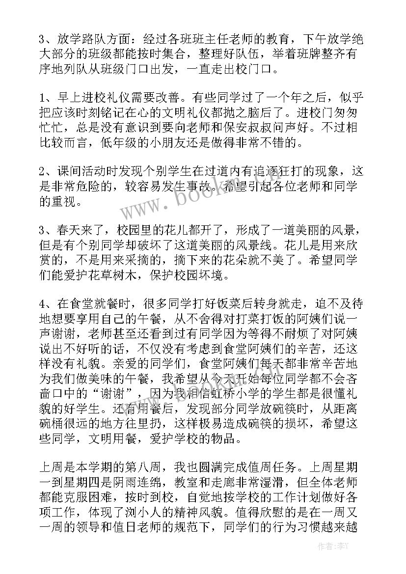 第一次教学工作总结优质