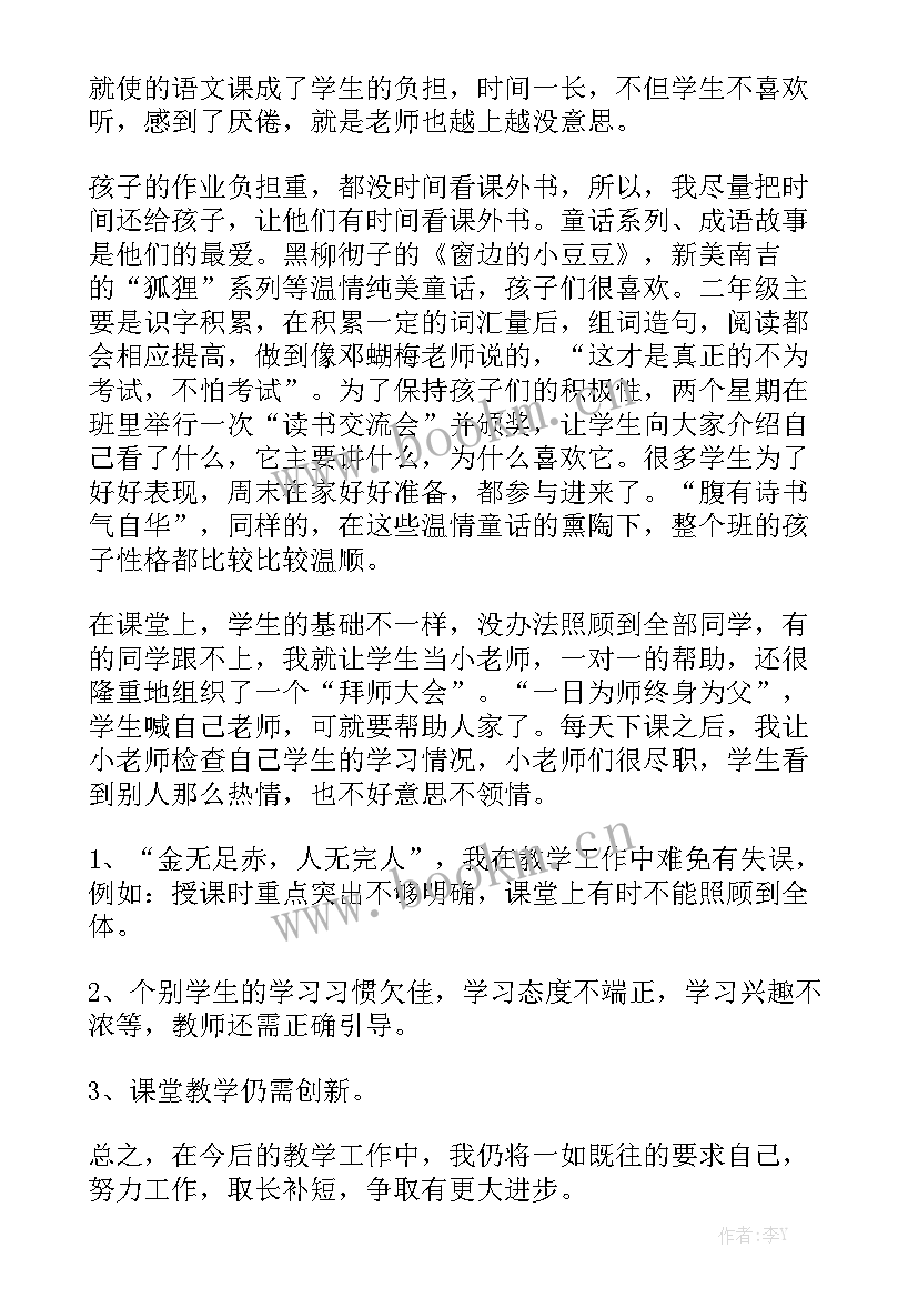 第一次教学工作总结优质