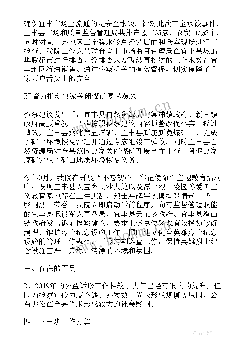 最新县检察院公益诉讼工作总结汇报 公益诉讼全年工作总结精选