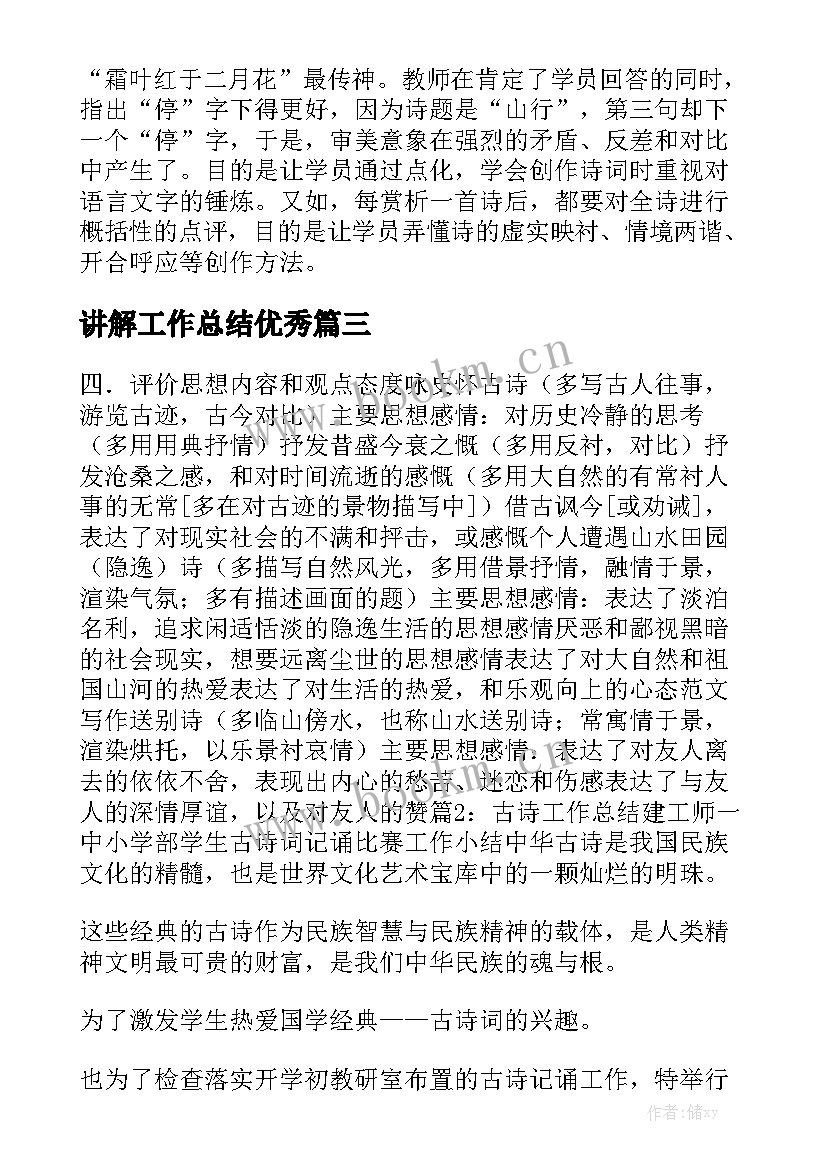 讲解工作总结优秀