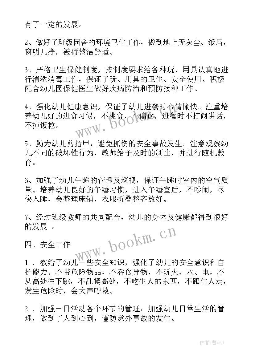 2023年初三班班主任工作总结 班主任工作总结初三优秀