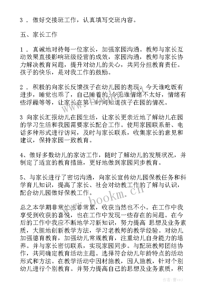 2023年初三班班主任工作总结 班主任工作总结初三优秀