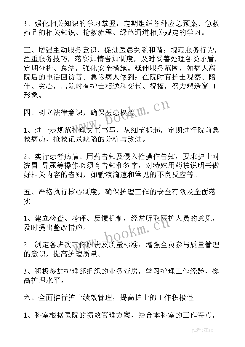 急诊科工作计划总结 急诊科工作计划