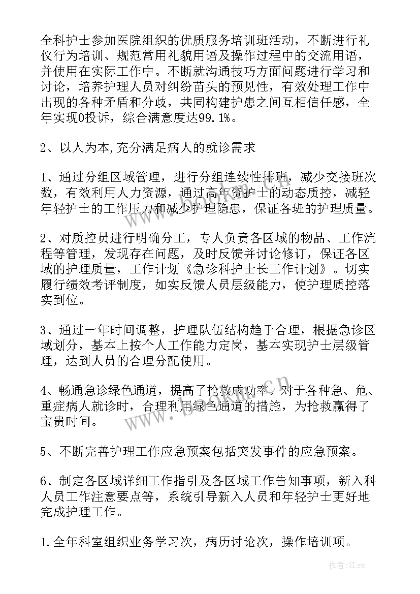 急诊科工作计划总结 急诊科工作计划