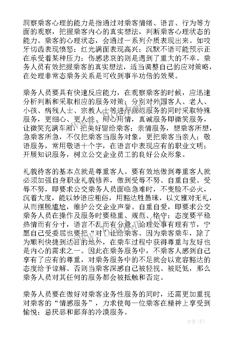 最新机务乘务员工作总结 高铁乘务员工作总结汇总