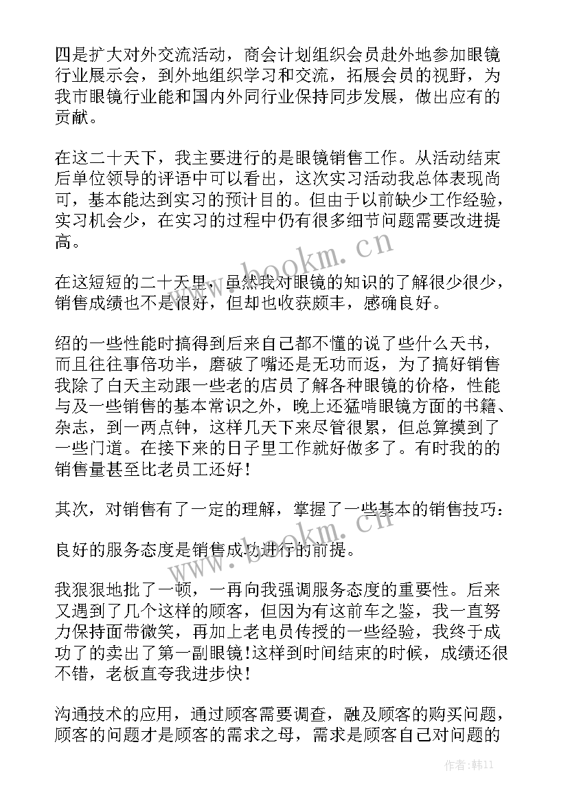 眼镜店年度工作总结 眼镜工作总结优质