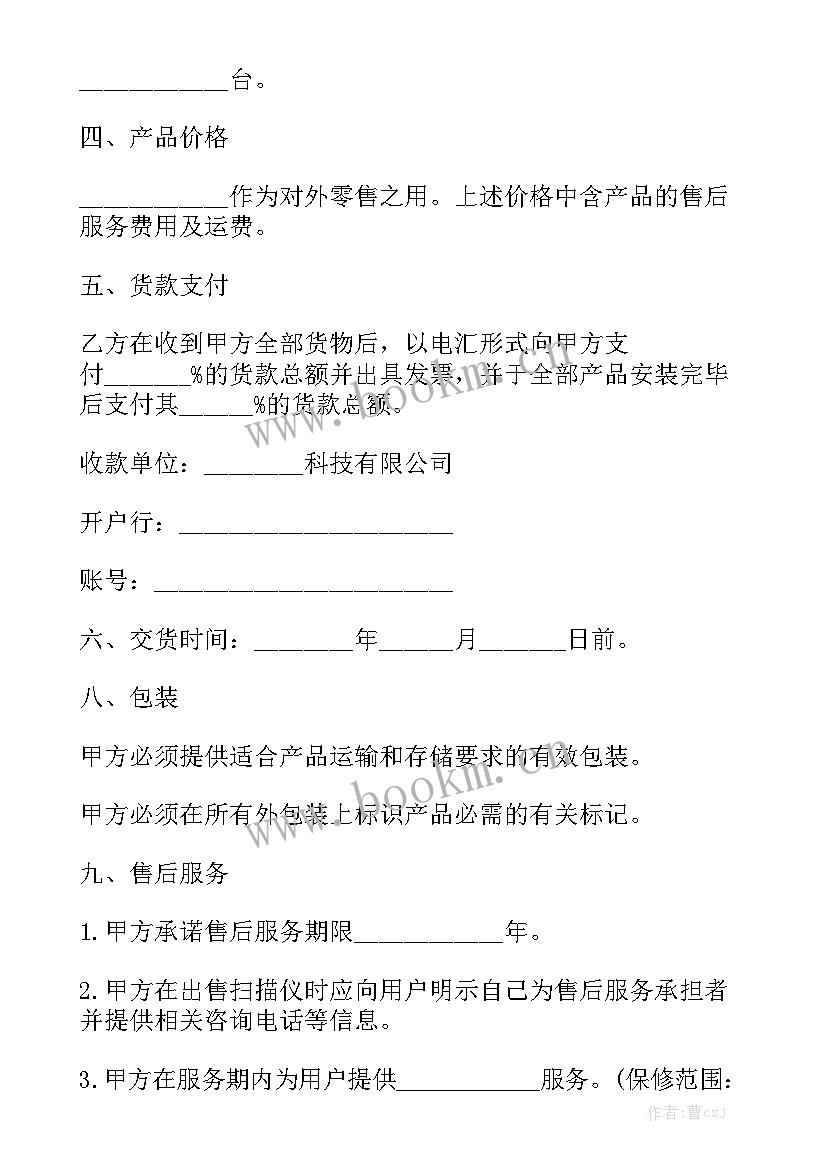 2023年苗木购销合同标准 苗木购销合同实用