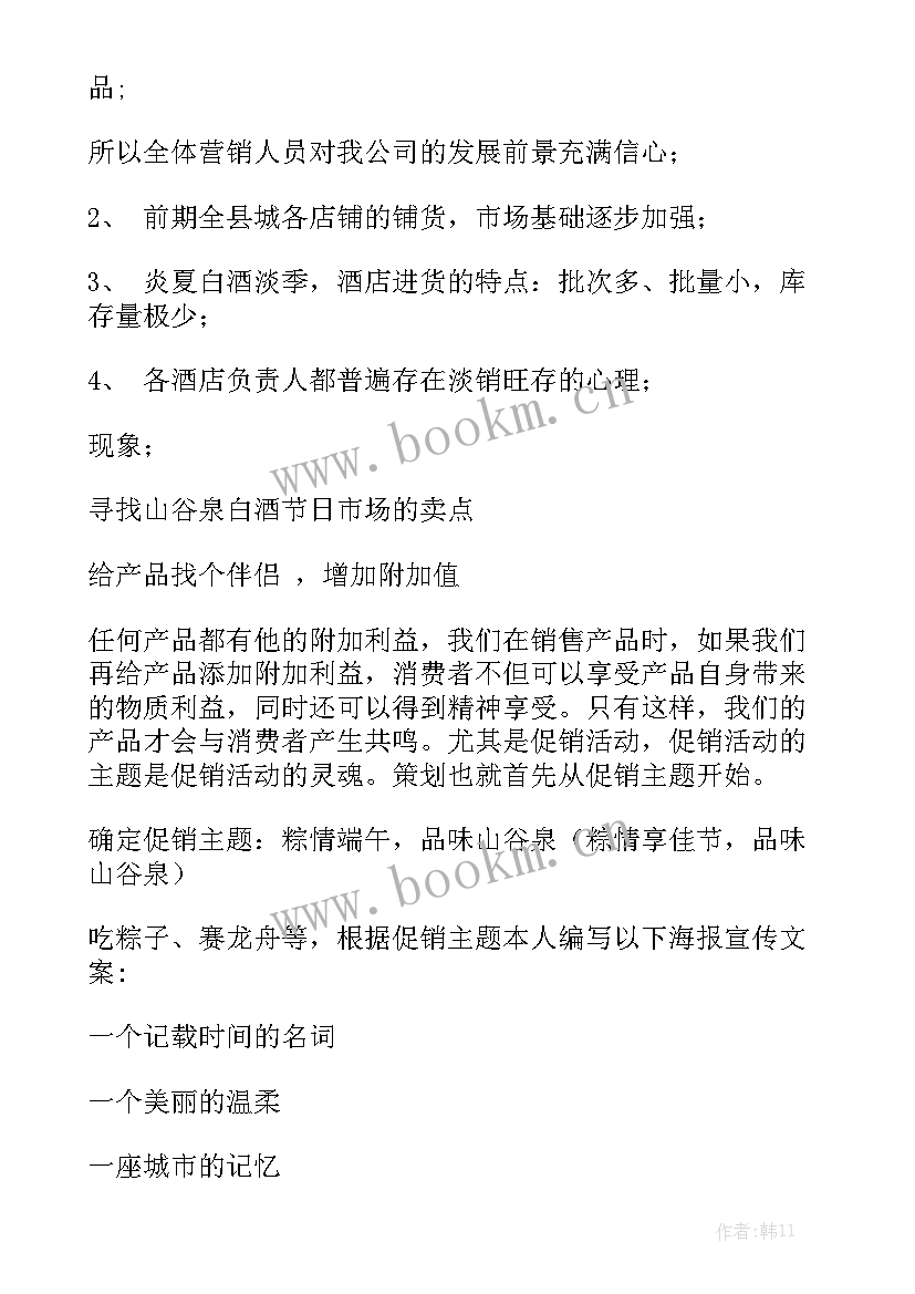 茅台酒厂工作总结 茅台抽奖活动策划方案优秀