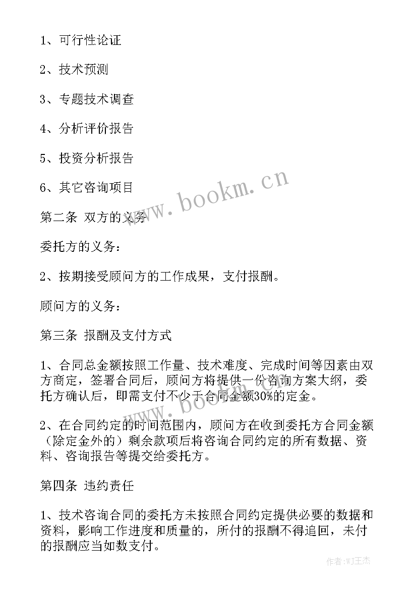 2023年招标代理咨询合作合同 企业咨询合同实用