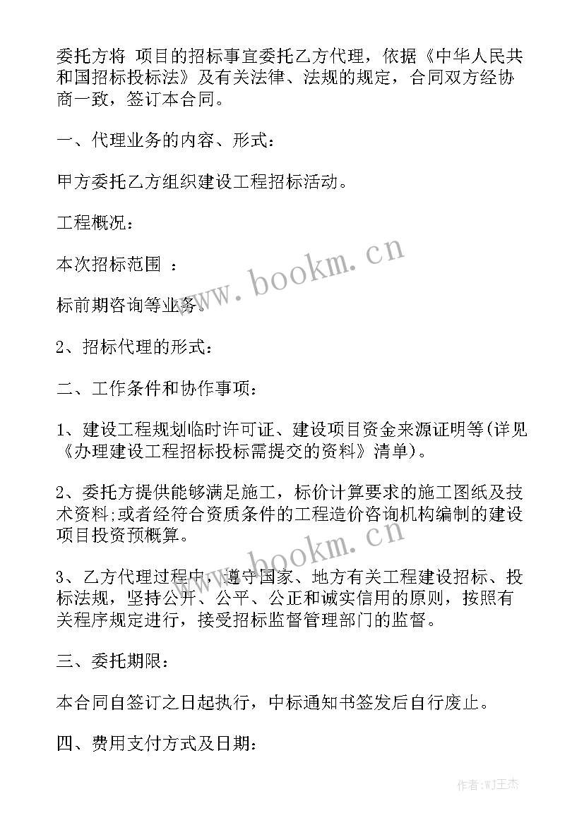 2023年招标代理咨询合作合同 企业咨询合同实用