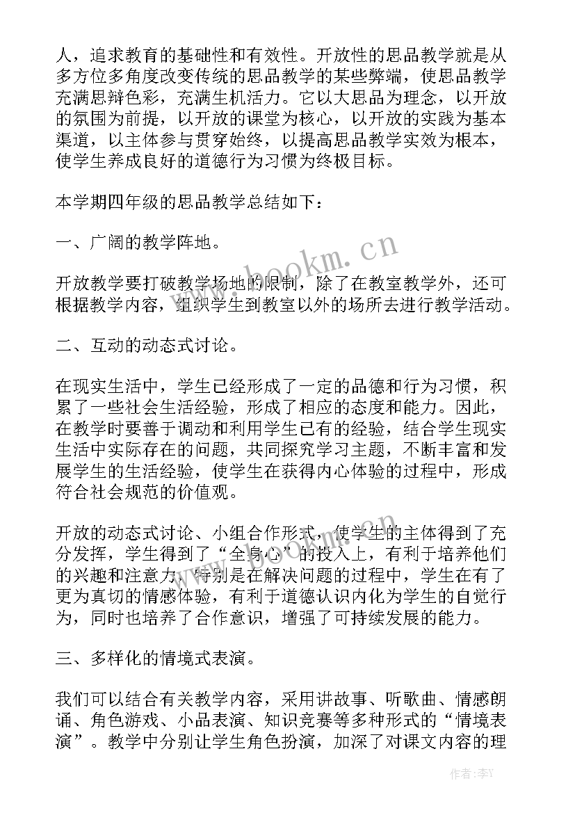 四年级法制教育心得大全