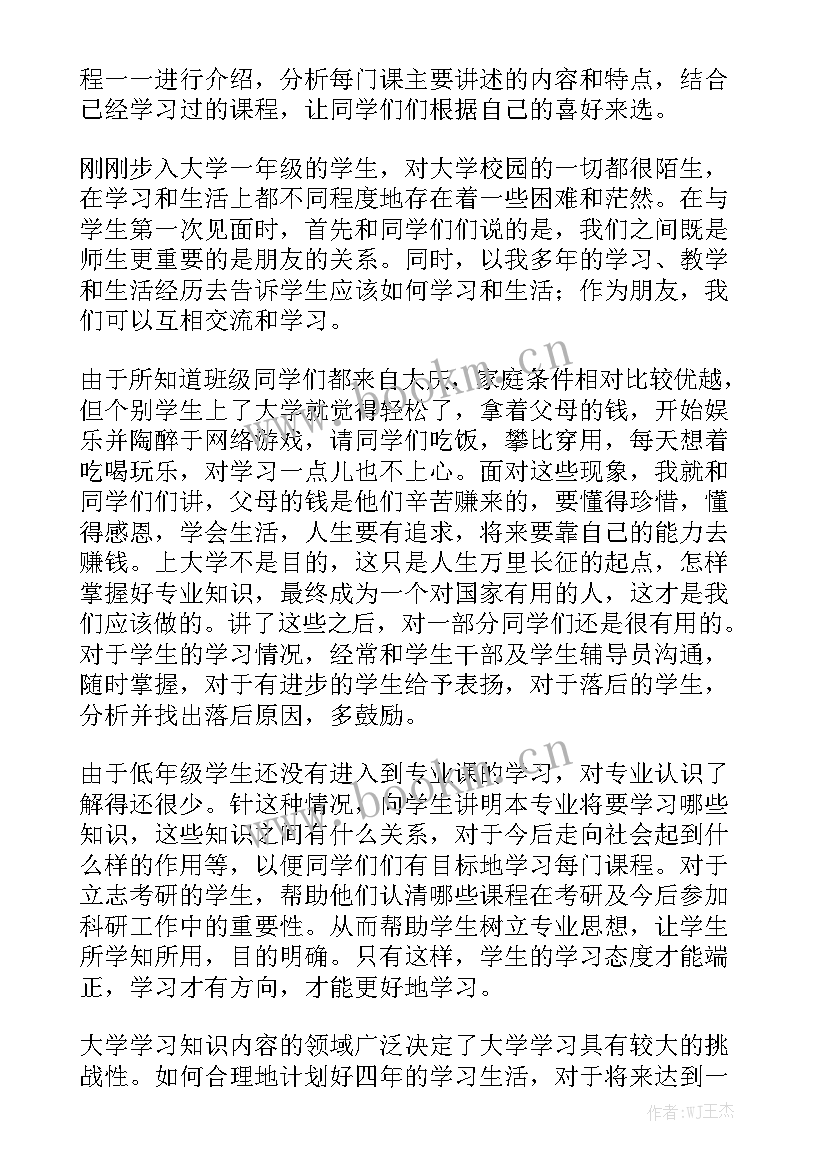 2023年导师培训总结 导师工作总结通用