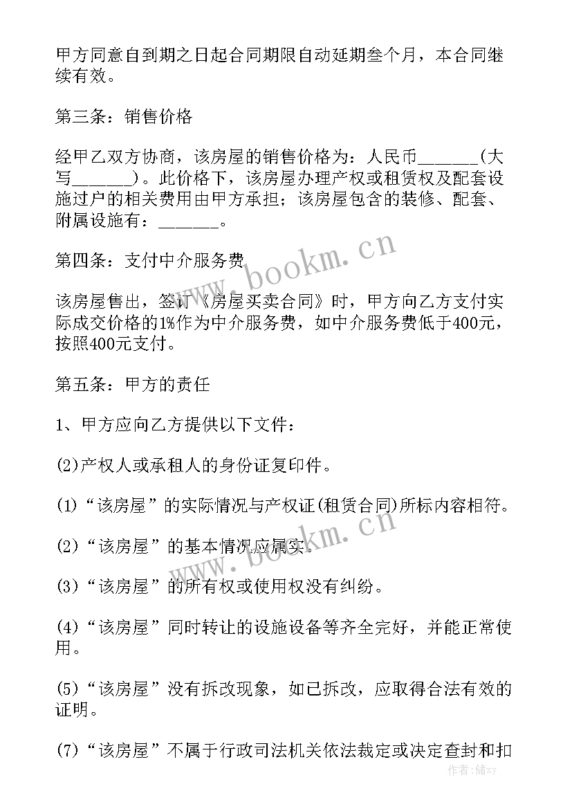 2023年中介代办过户手续合同 未办理过户手续的合同大全