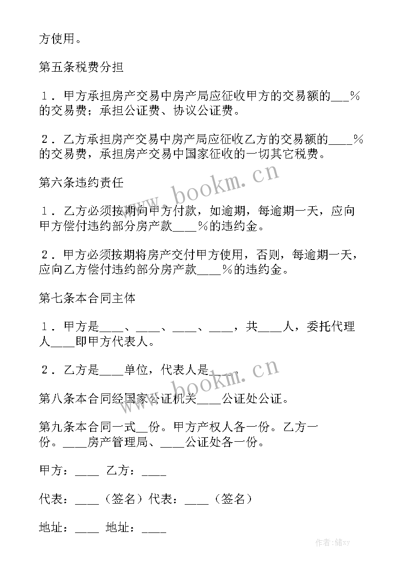 2023年动迁房购买合同 购买房产合同(5篇)