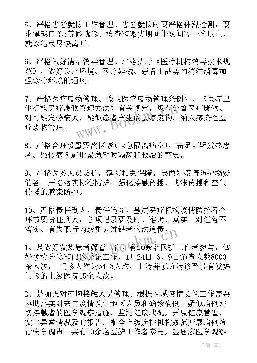 2023年疫情好人好事宣传工作总结 疫情防控宣传组工作总结优秀