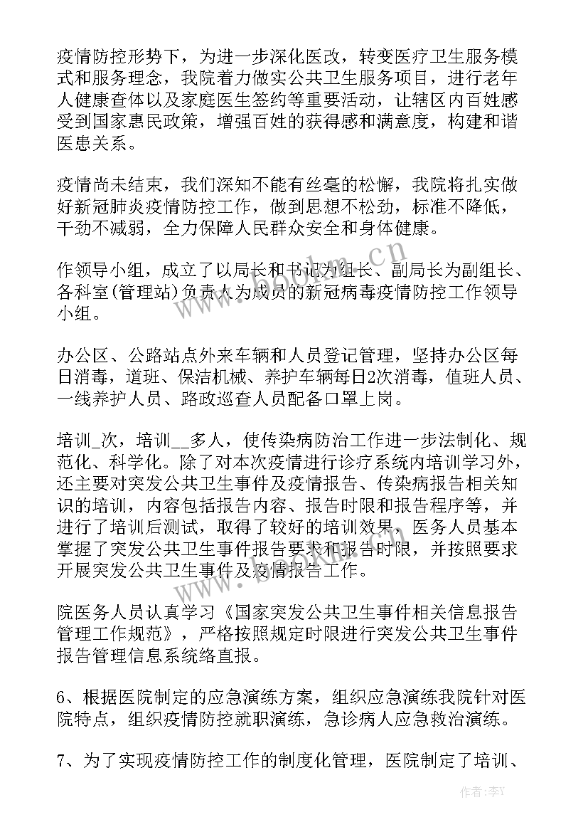 2023年疫情好人好事宣传工作总结 疫情防控宣传组工作总结优秀