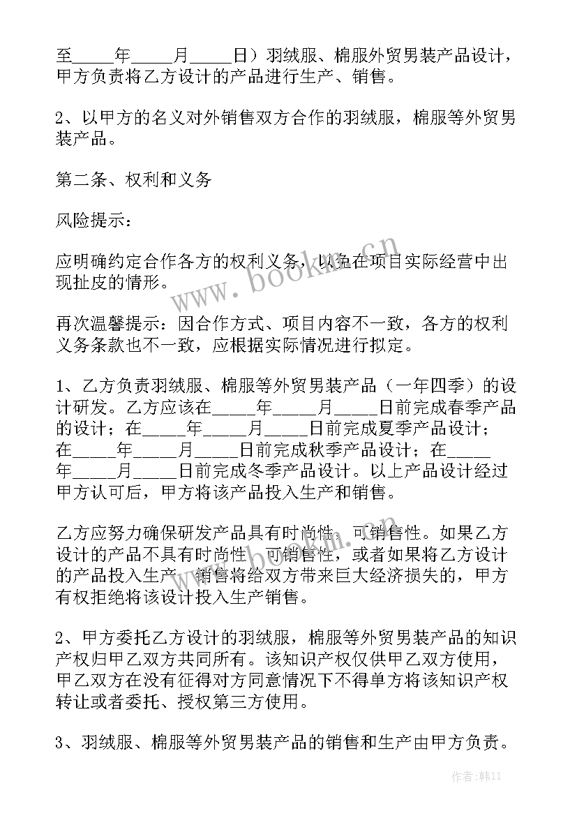 最新委托服装合同 委托合同实用