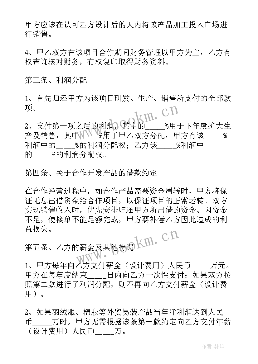 最新委托服装合同 委托合同实用