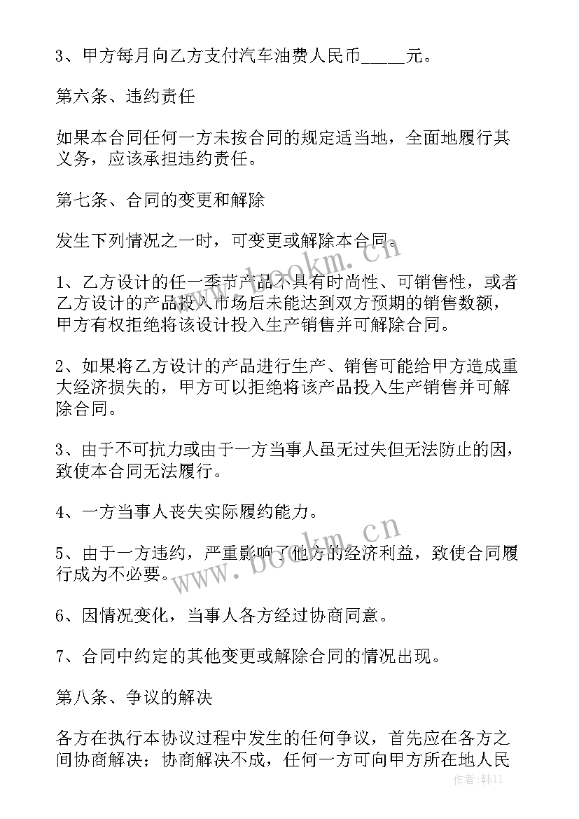 最新委托服装合同 委托合同实用