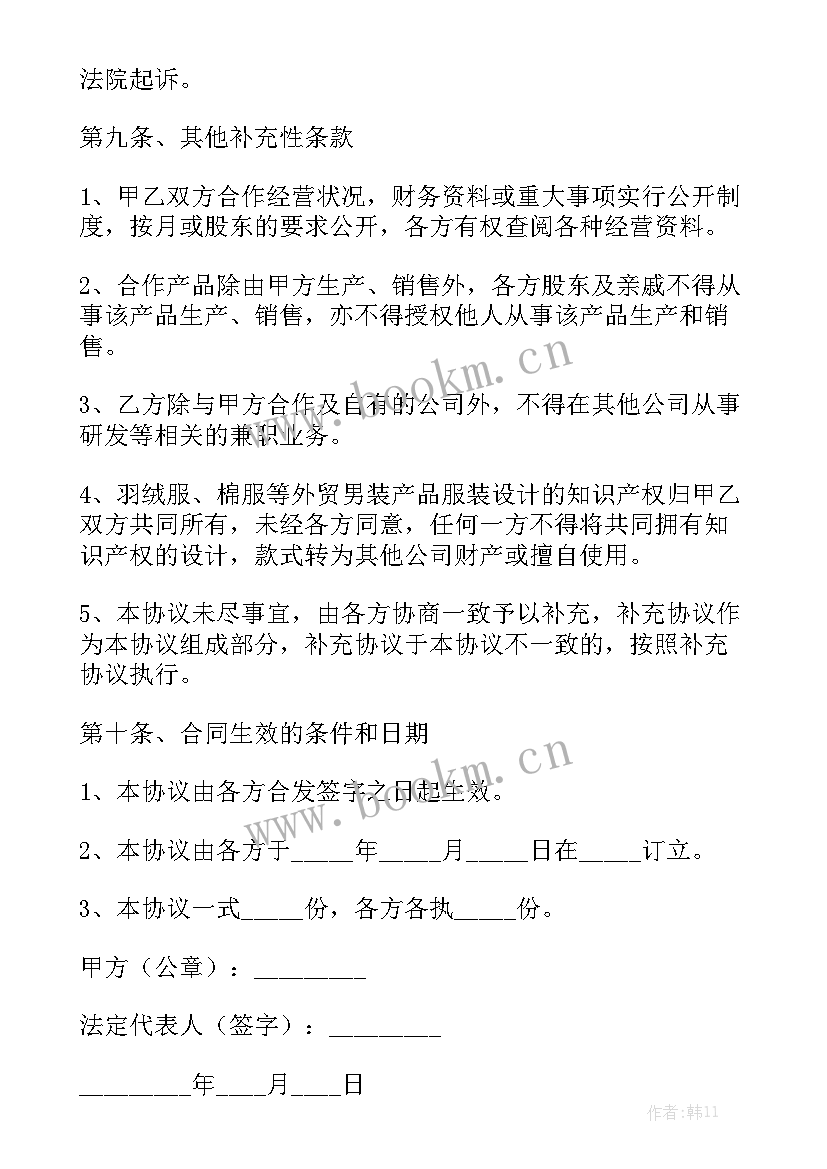 最新委托服装合同 委托合同实用