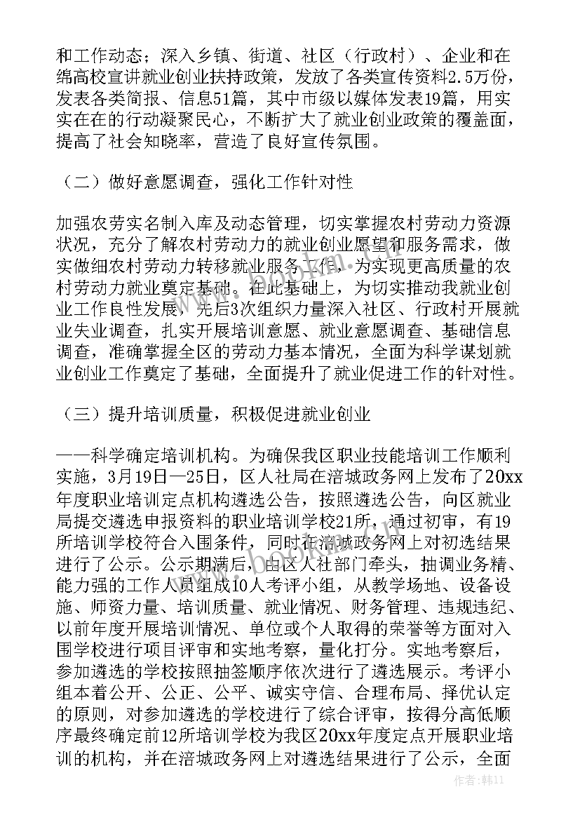 人才工作总结和人才工作打算人社局汇总