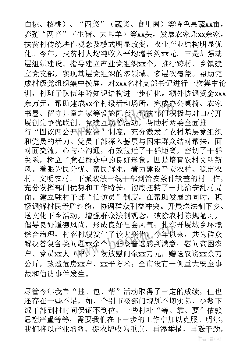 最新农村双代五保工作总结通用