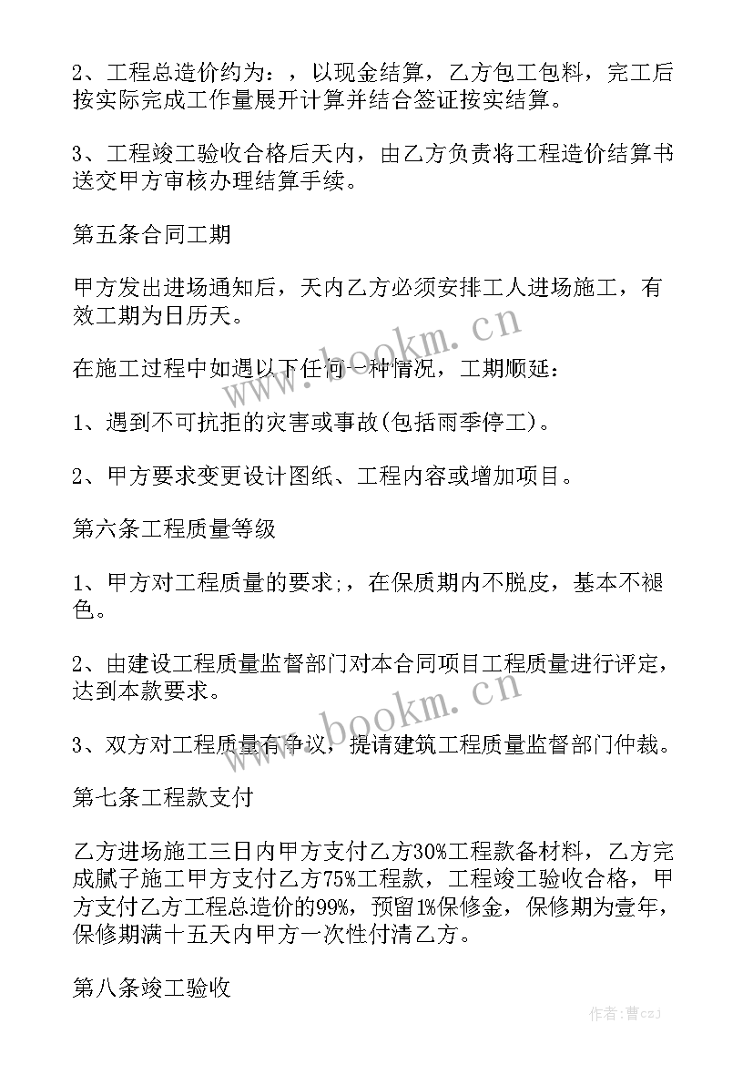 2023年外墙真石漆包清工合同 外墙真石漆质保合同(五篇)