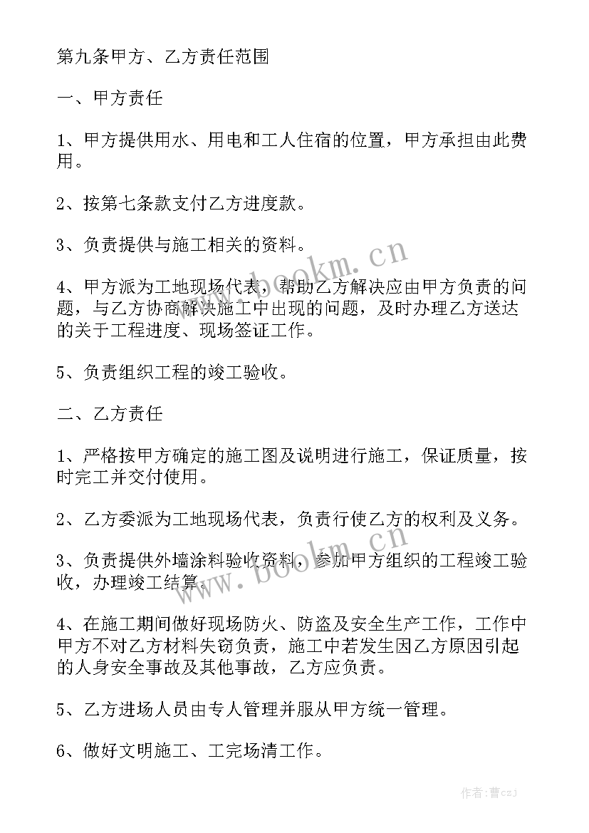 2023年外墙真石漆包清工合同 外墙真石漆质保合同(五篇)