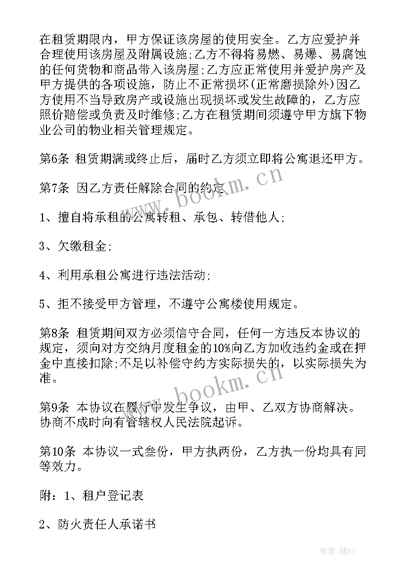 人才公寓租赁协议(七篇)