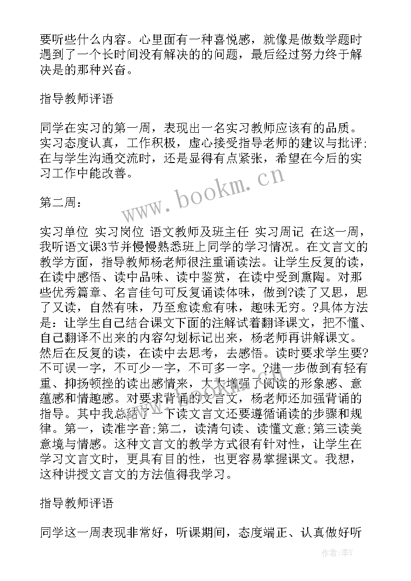 2023年实习指导教师教学工作总结 实习指导教师工作总结模板