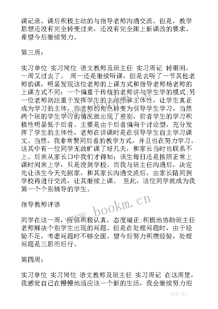 2023年实习指导教师教学工作总结 实习指导教师工作总结模板