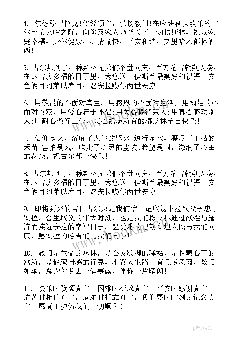 古尔邦节活动总结通用