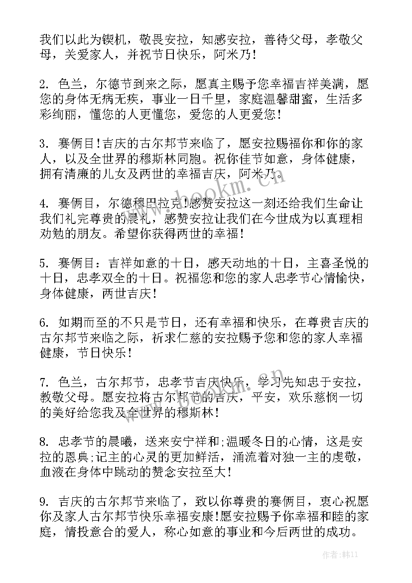 古尔邦节活动总结通用