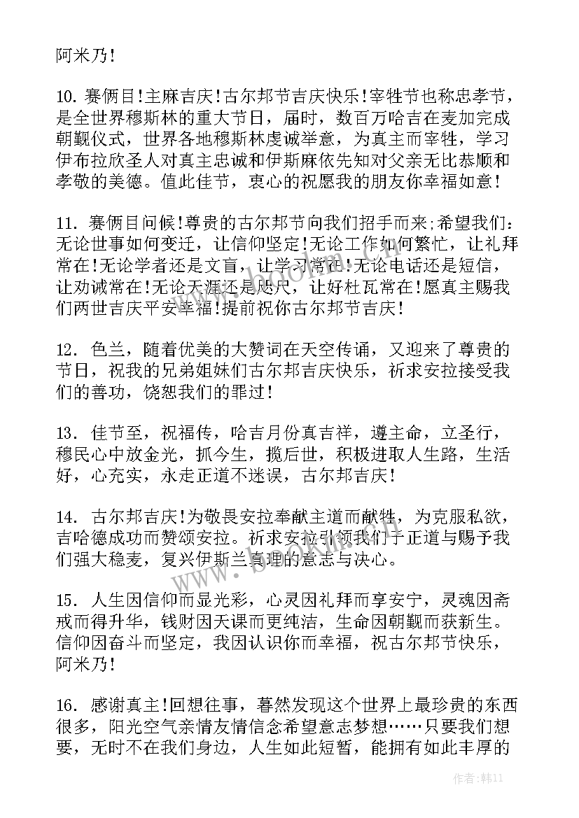 古尔邦节活动总结通用