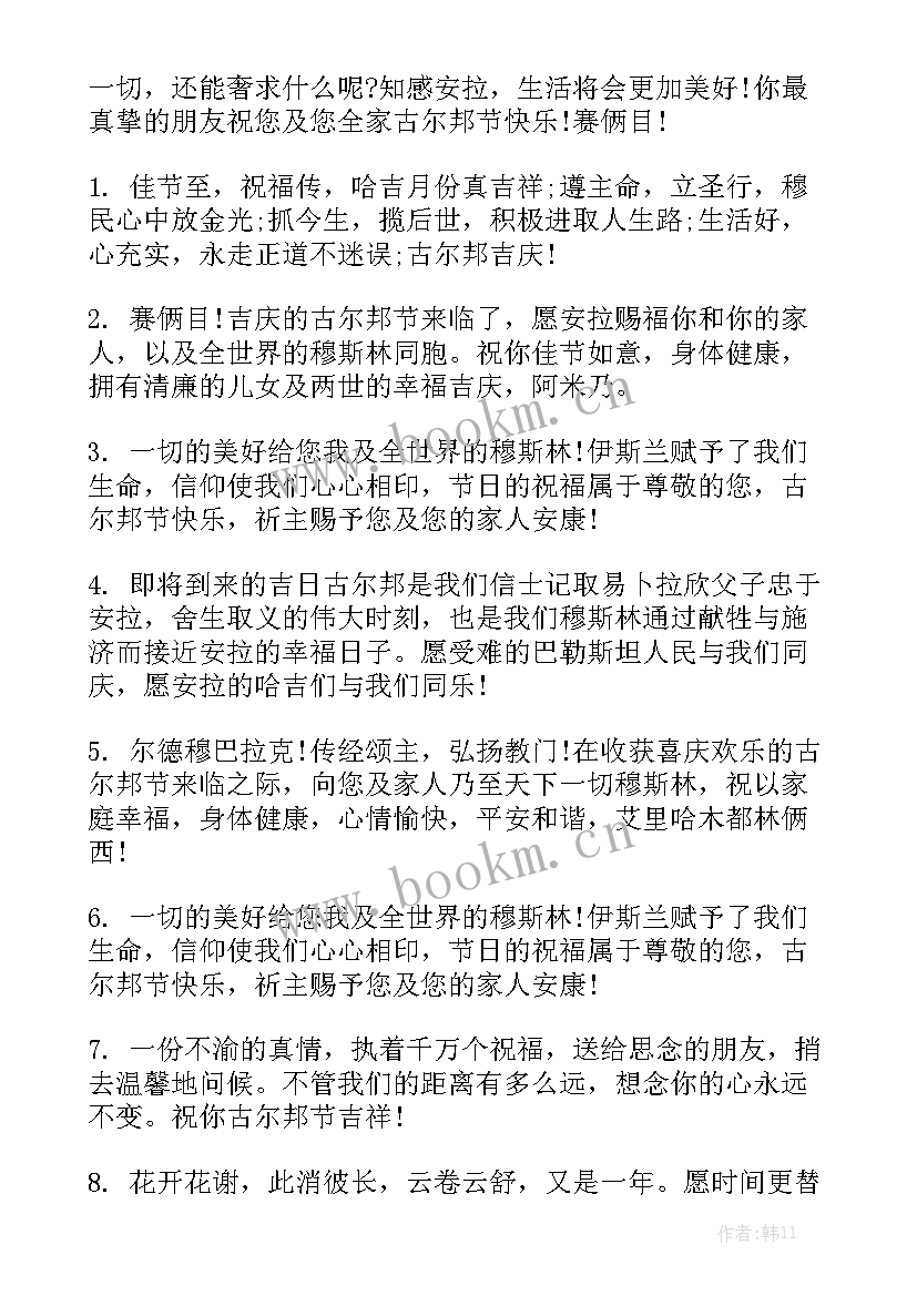 古尔邦节活动总结通用