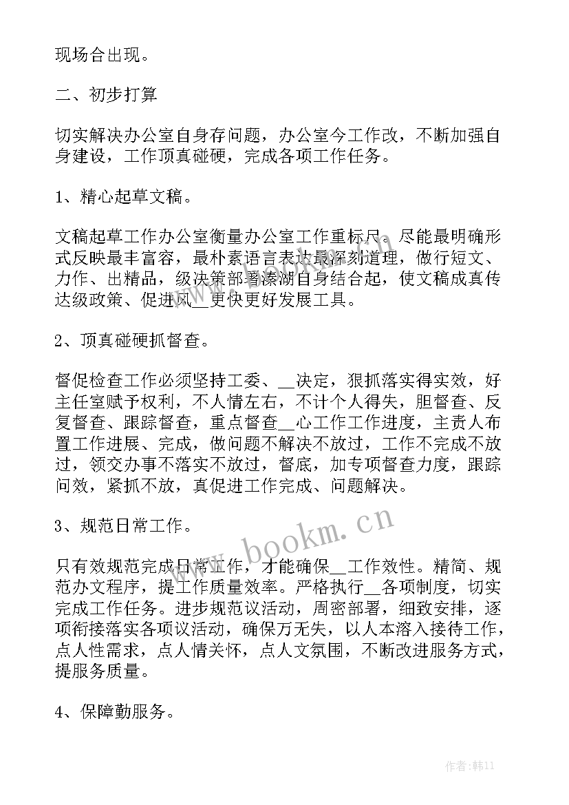 2023年办公室职工夜校工作总结 办公室职工年度工作总结(5篇)