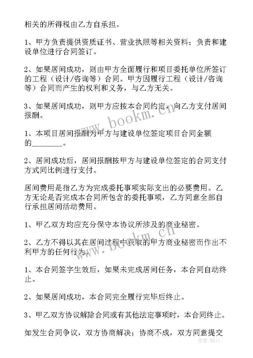 最新工程项目基建合同版 工程项目居间合同优选实用