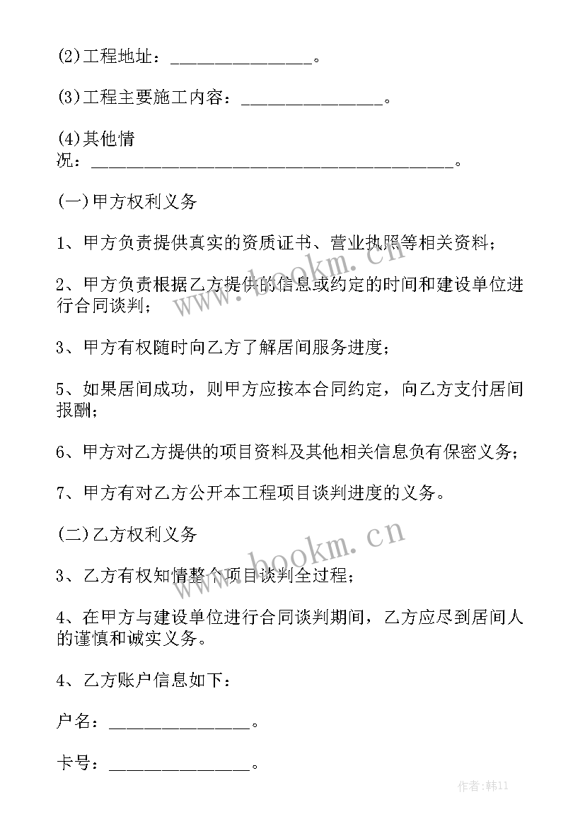 最新工程项目基建合同版 工程项目居间合同优选实用