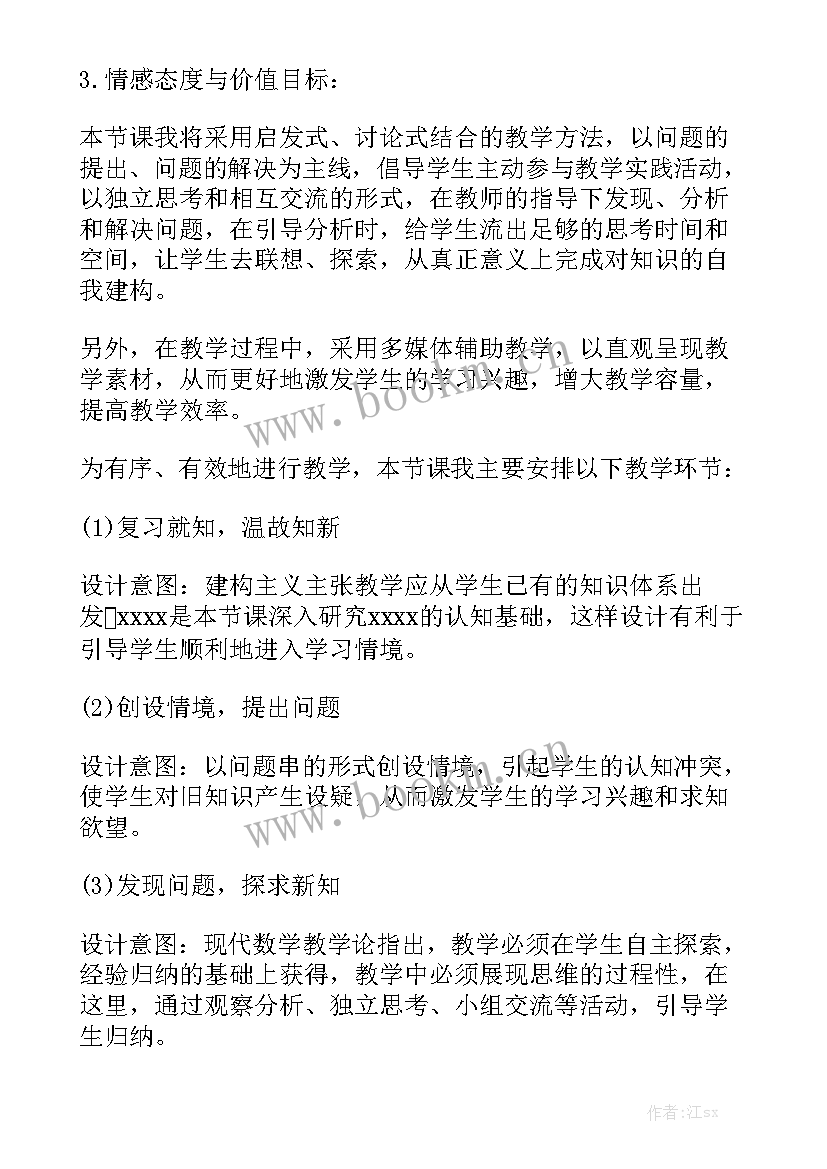 2023年北师大版八年级数学教学工作总结 北师大版初中数学说课稿模板