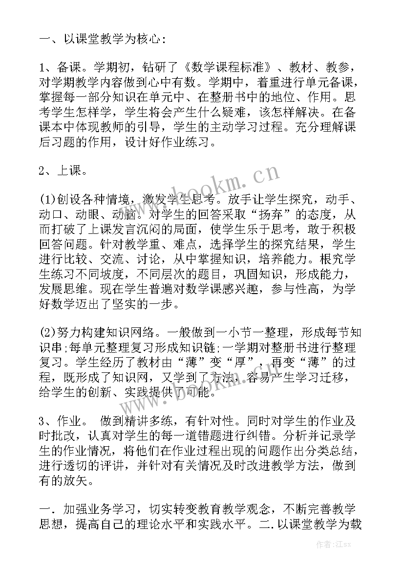 2023年北师大版八年级数学教学工作总结 北师大版初中数学说课稿模板